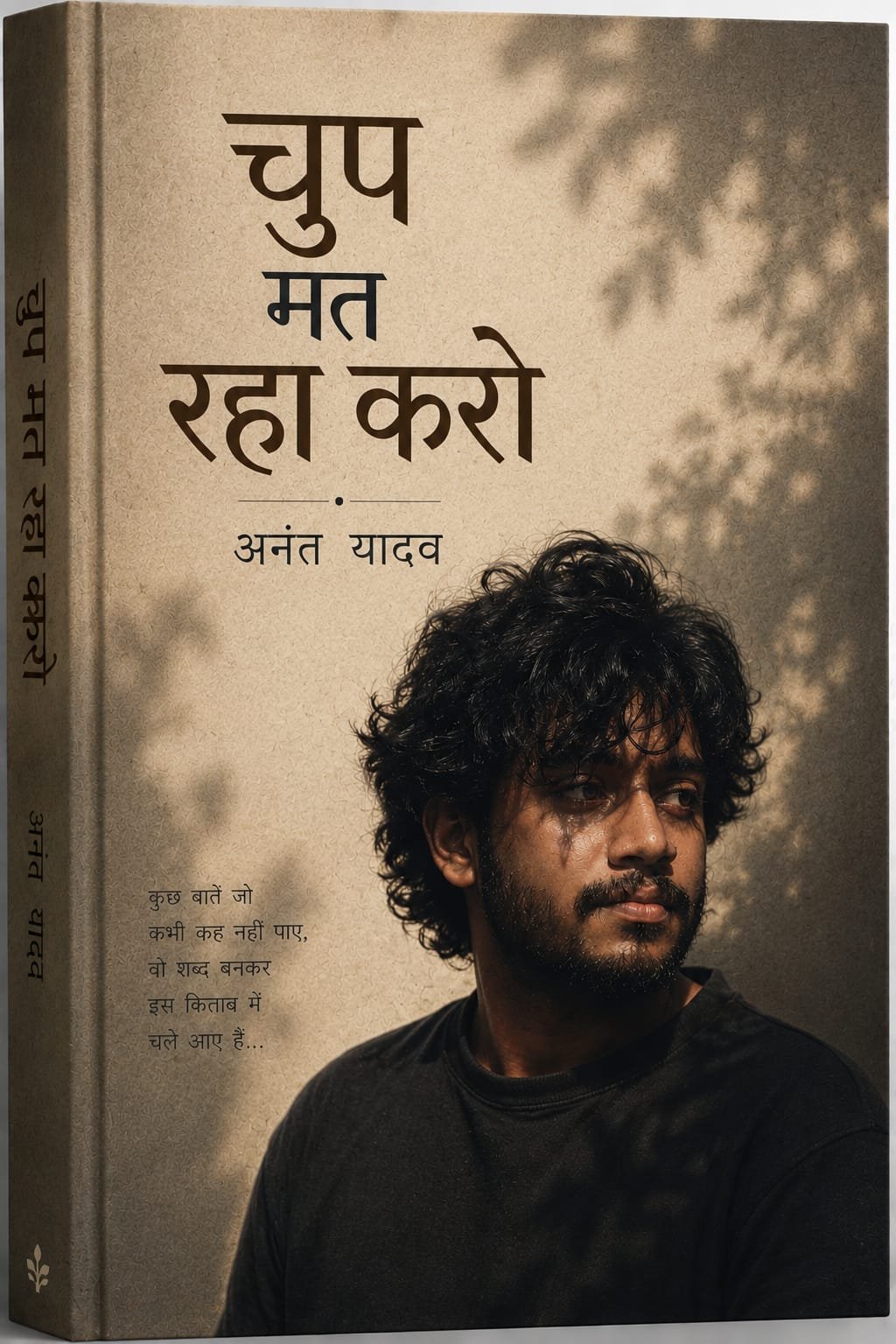 चुप मत रहा करो- Chup Mat Raha Karo