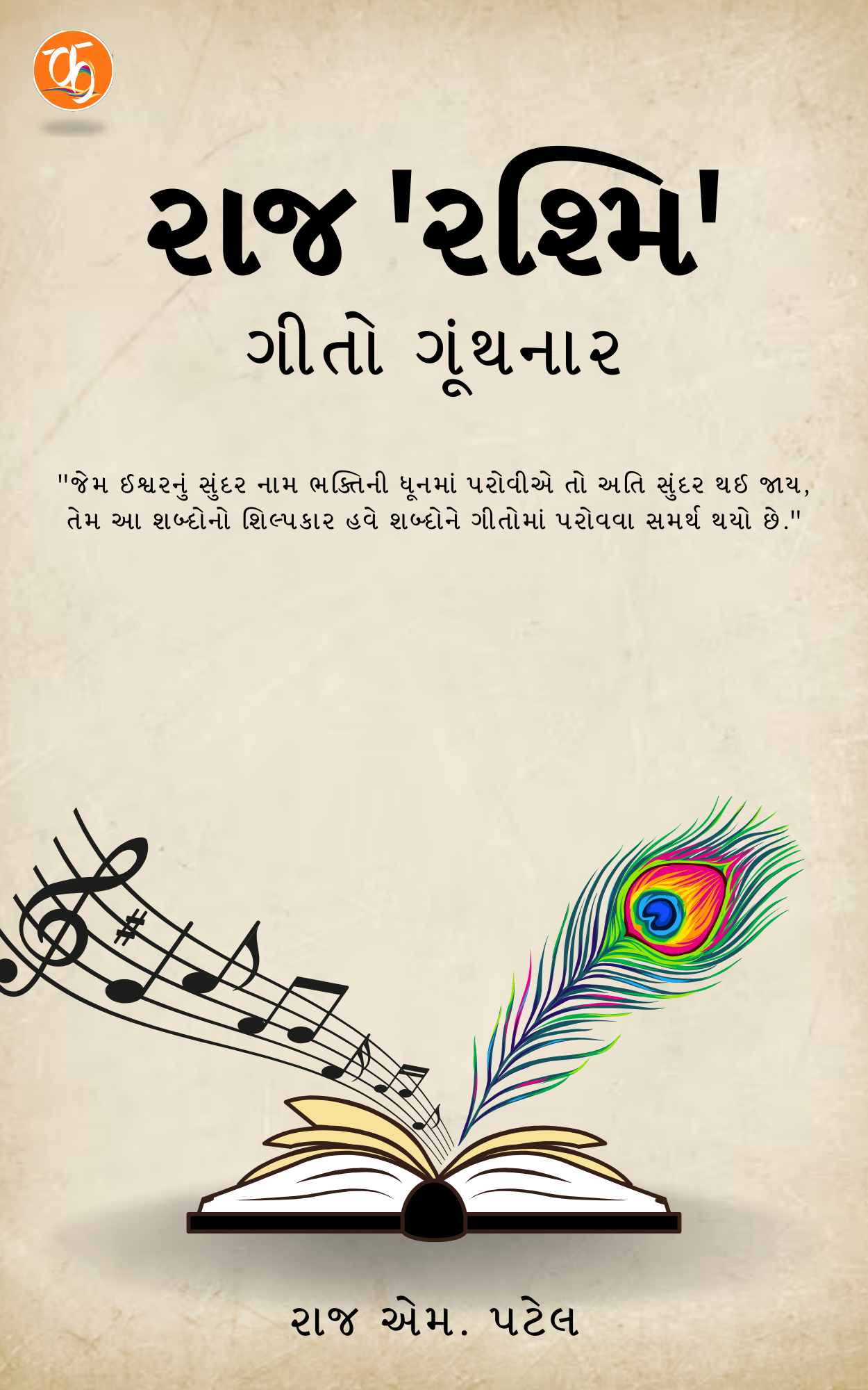 Raj Rashmi Geeto Goonthnara